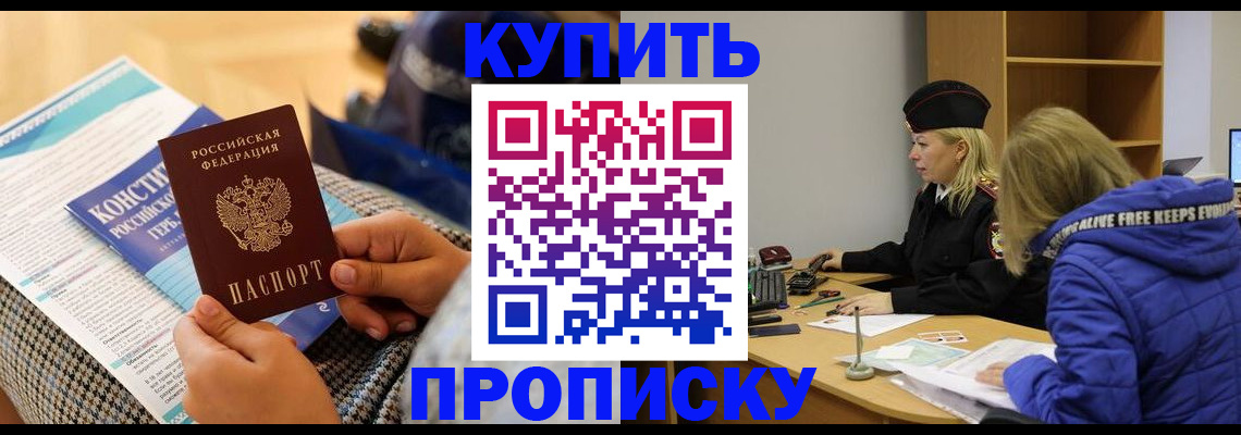 временная регистрация законно в Кусе