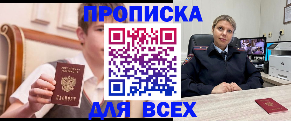 прописка в Кусе